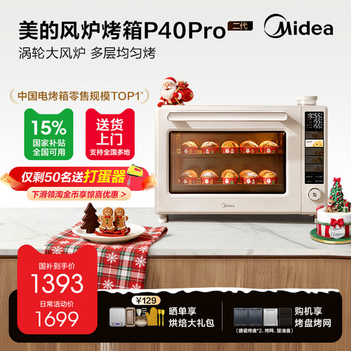 美的P40Pro二代风炉烤箱