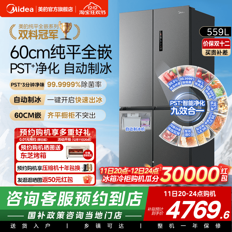 【门店同款】美的559超薄零嵌入式冰箱家用十字全自动制冰大容量