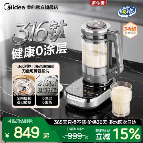 美的破壁机家用有钛0涂层豆浆机