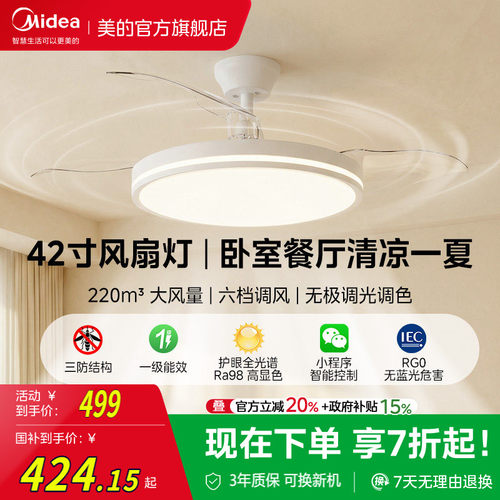 美的隐形风扇灯国补+静音大风量