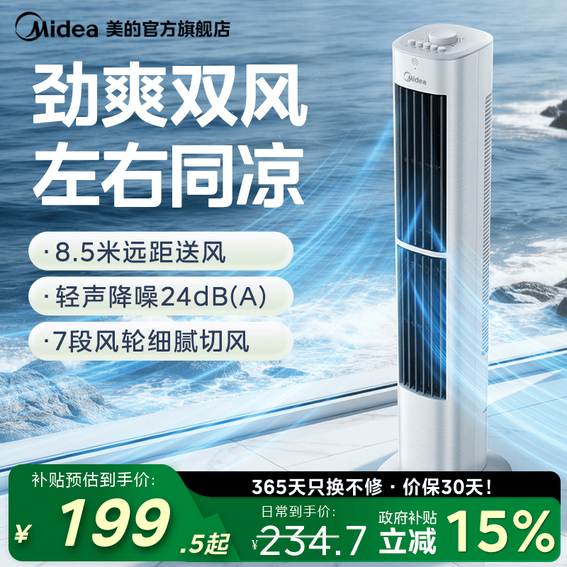 美的塔扇左右同吹无叶风扇小型家用定时轻音立式风扇2026新款