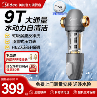 美 110 前置过滤器虹吸反冲洗9T大通量滤芯家用自来水净水器全屋