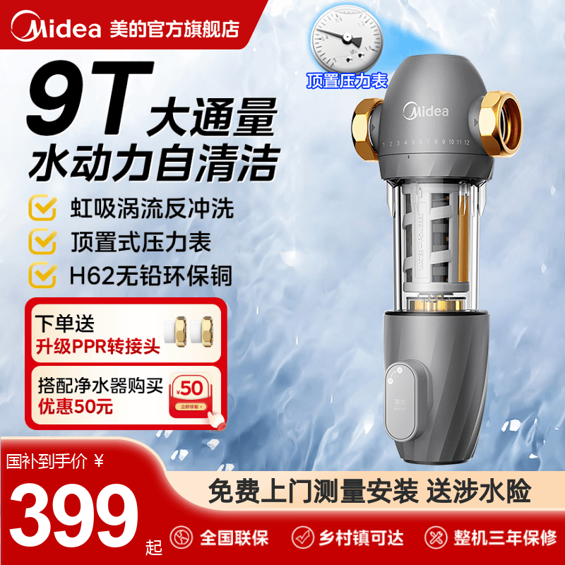 美的虹吸反冲洗前置过滤器净水器
