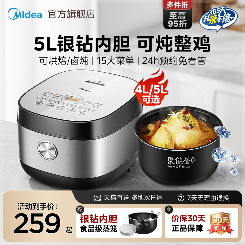 美的电饭煲家用多功能5L