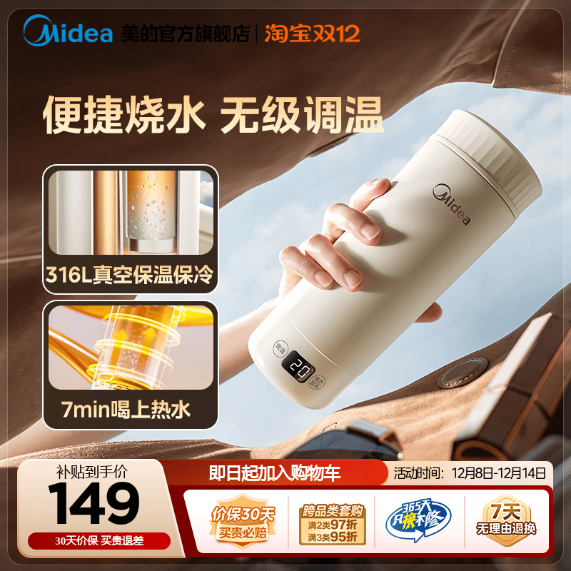 美的恒温壶旅行便携家用保温杯婴儿外出冲奶泡奶电热水壶电热水杯