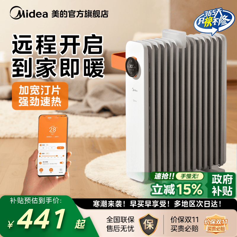 取暖器家用烤火炉卧室油汀美的