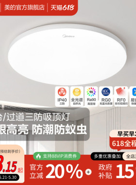 补贴15%美的led吸顶灯卧室阳台过道三防灯高亮防潮防蚊虫雷达感应