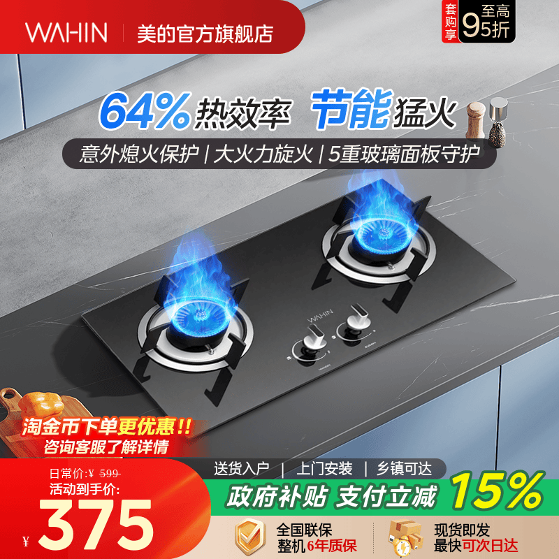 美的出品华凌燃气灶双灶家用煤气灶天然气台式嵌入式猛火节能HQ3M图片