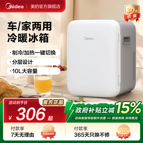 美的车载小冰箱加热储存便箱