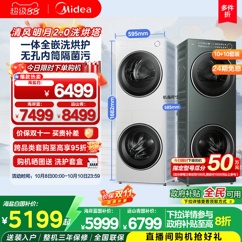 （全国补）美的清风明月2.0套装
