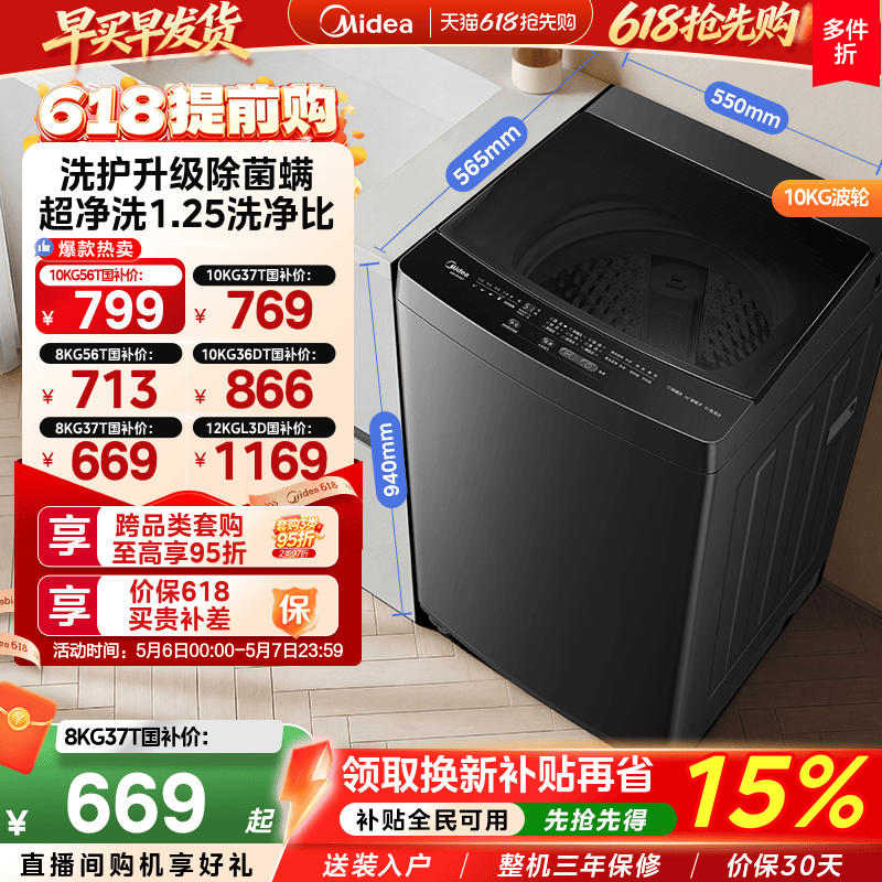 美的8-12kg家用除螨波轮洗脱一体