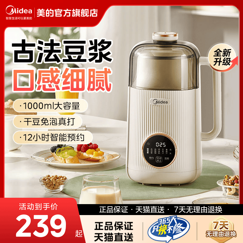 美的豆浆机破壁机家用全自动小型轻音无渣感多功能免滤榨汁烹饪机