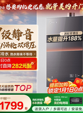 美的安睡M9max燃气热水器家用天然气16升静音增压可选零冷水恒温