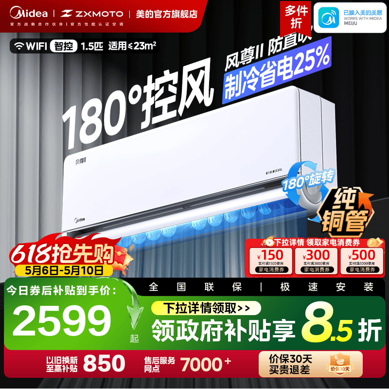 美的空调大1.5匹新一级能效变频冷暖家用挂机官方正品风尊二代