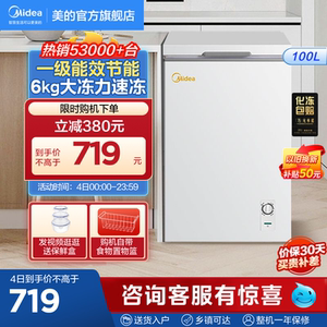 美的100L小冰柜家用冷柜保鲜全冷冻小型冷藏冷冻两用单温小冰箱