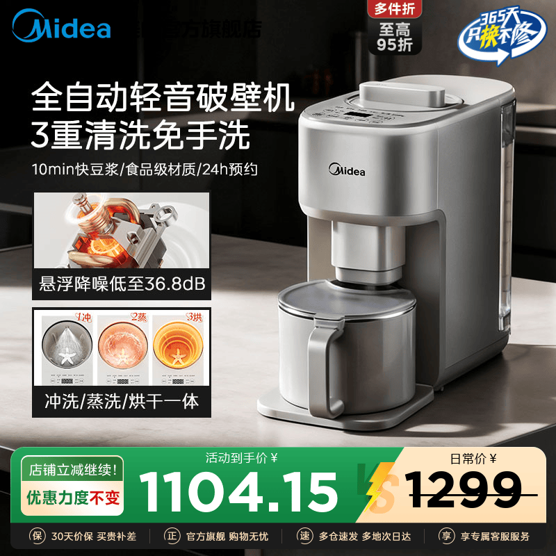 美的家用破壁机全自动轻音免手洗免过滤无渣豆浆榨汁机官方新品