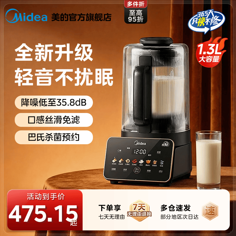 美的安睡变频破壁机家用