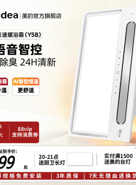 【保价618】美的风暖浴霸照明排气扇一体灯卫生间取暖集成吊顶Y5B