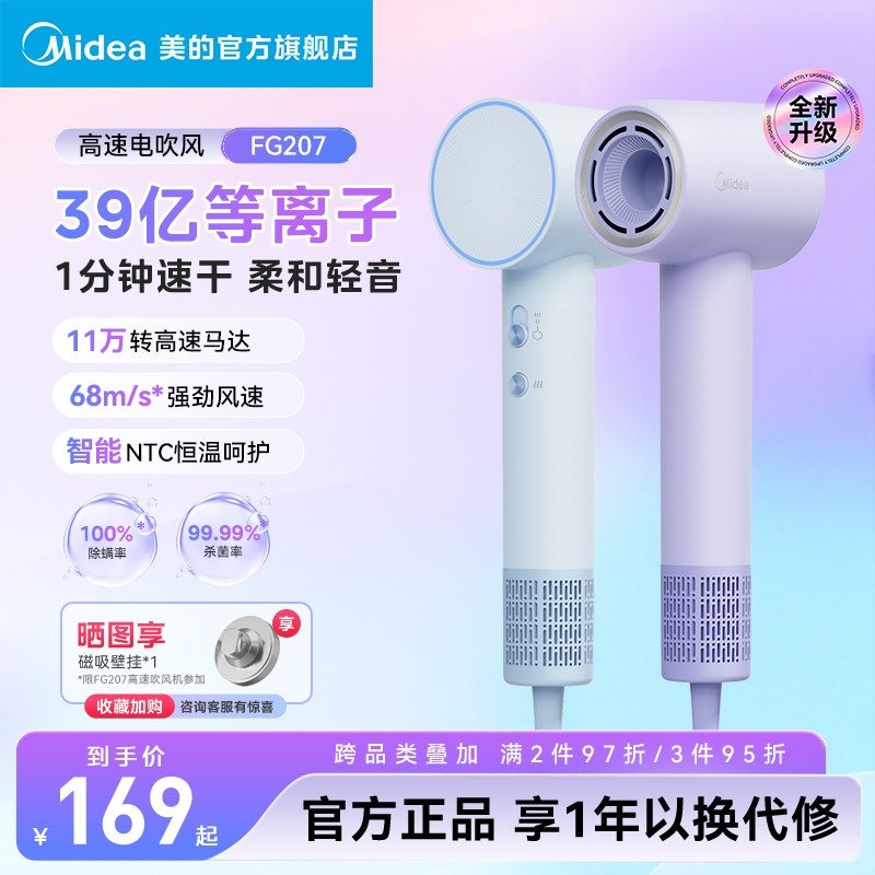 美的高速吹风机负离子家用速干电吹风等离子恒温护发吹风筒FG207