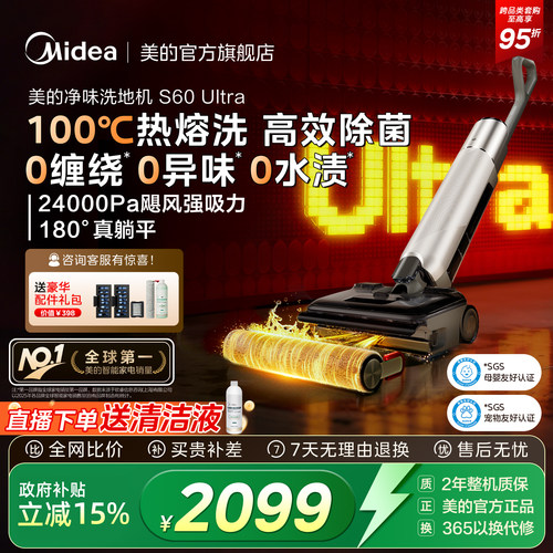 美的S60Ultra洗地机AI助力