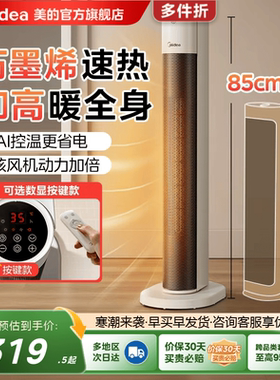 [多地次日达]美的取暖器家用暖风机加高速热取暖新款电暖气电暖风