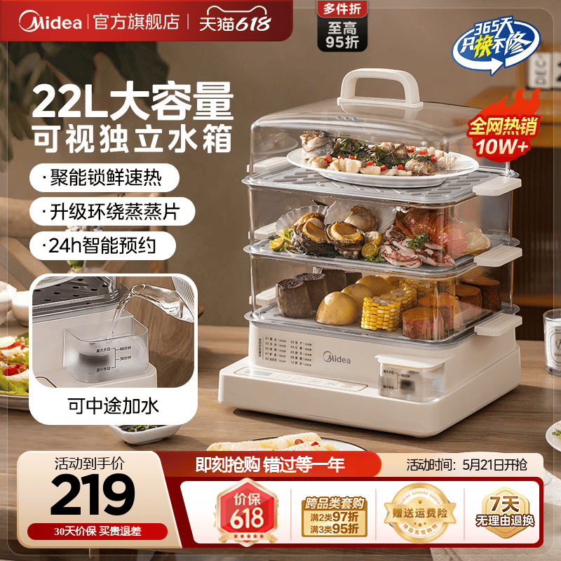 热销10W+美的爆款三层电蒸锅