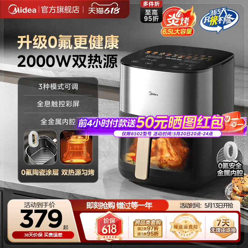 美的炎烤空气炸锅家用双热源大容量电烤箱智能新款多功能电薯条机