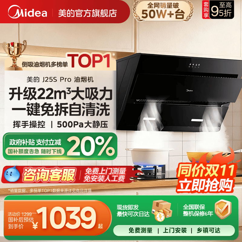 美的大吸力免拆洗油烟机