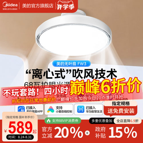 美的无叶扇风扇全光谱鸿蒙互联