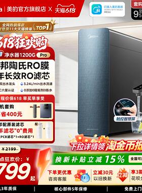 美的星河净水器1200pro政府补贴陶氏RO膜家用过滤器自来水净饮机