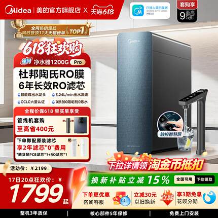 美的星河净水器1200pro政府补贴陶氏RO膜家用过滤器自来水净饮机
