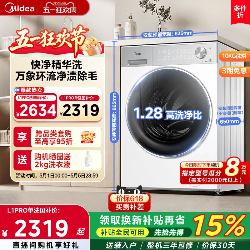 【全民补贴】美的10kg智能投放快净洗烘一体全自动家用滚筒洗衣机