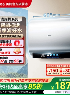 美的扁桶电热水器UD5洗澡家用卫生间变频一级节能官方旗舰UDmini