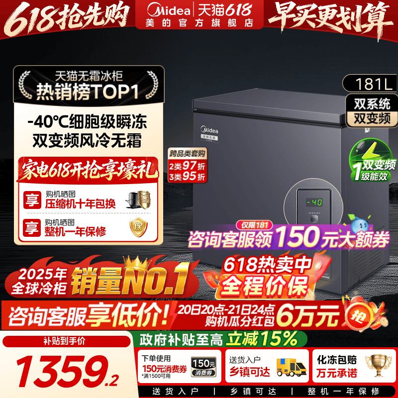 美的无霜王181L冰柜风冷家用双变频冷柜小型冷冻冷藏冰箱官方旗舰