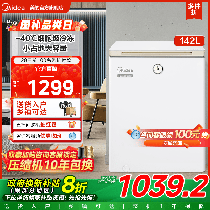 美的142升时光冰柜家用小型冷柜-40°C深度全冷冻冷藏两用小冰箱