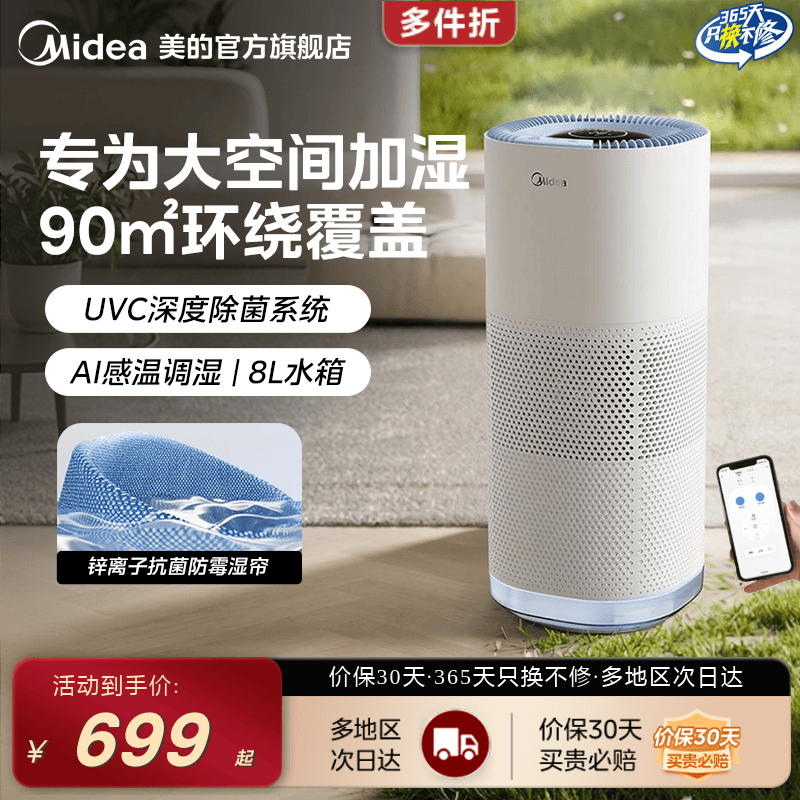 美的智能无雾加湿器1Y80pro