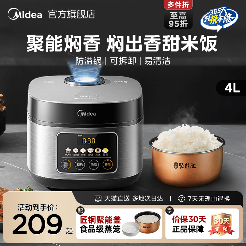 美的电饭煲家用智能4L新款大容量多功能柴火饭煮饭锅官方旗舰正品