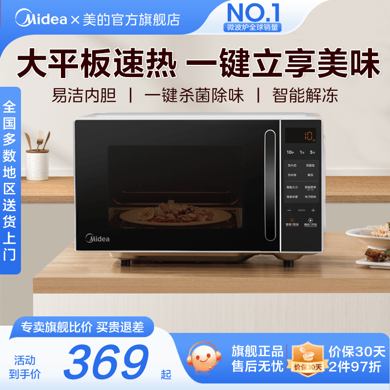美的家用平板微波炉M2C小型