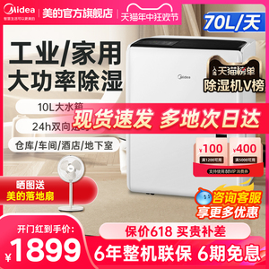 美的工业除湿机大功率家用别墅地下室仓库车间大型商用抽湿器除潮