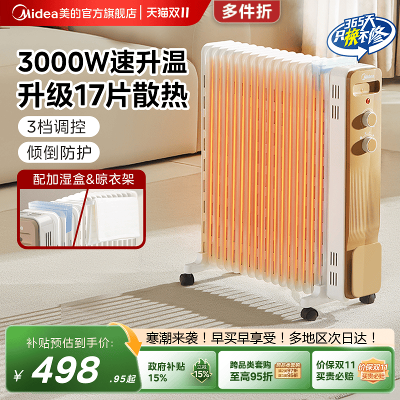 美的油汀家用取暖器大功率节能17片电暖气客厅速热大面积暖风机