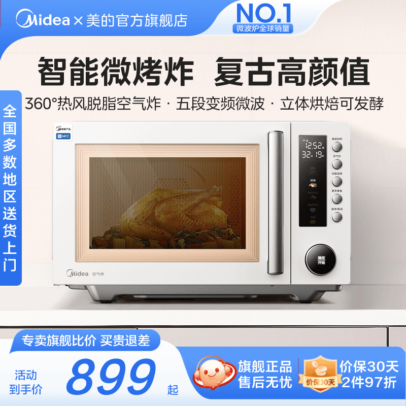 美的变频微波炉烤箱家用微烤一体