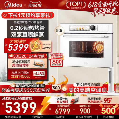 【新品R6S白色款】美的知味感微蒸烤一体机嵌入式60L蒸烤箱微波炉
