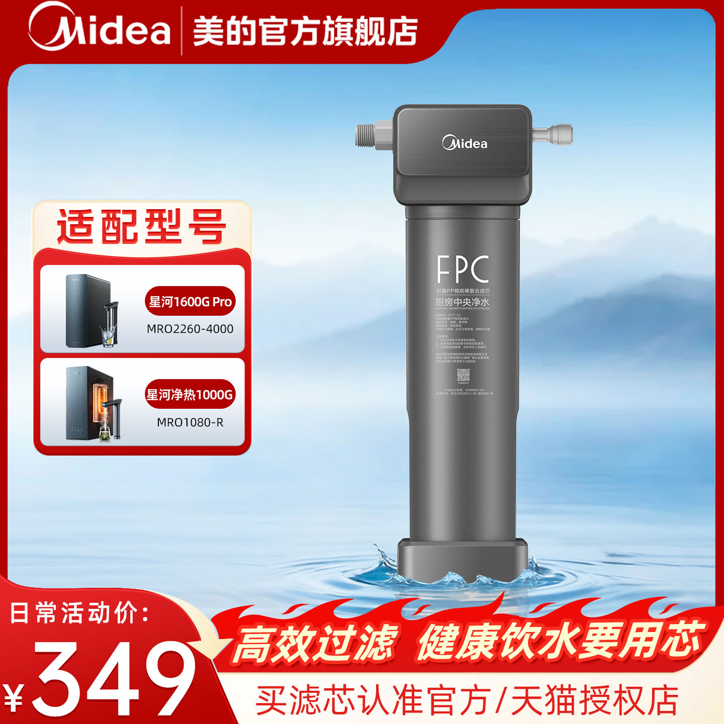 美的滤芯星河1600Gpro星河净热