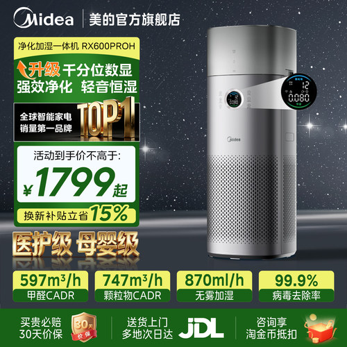 美的加湿空气净化器RX600ProH