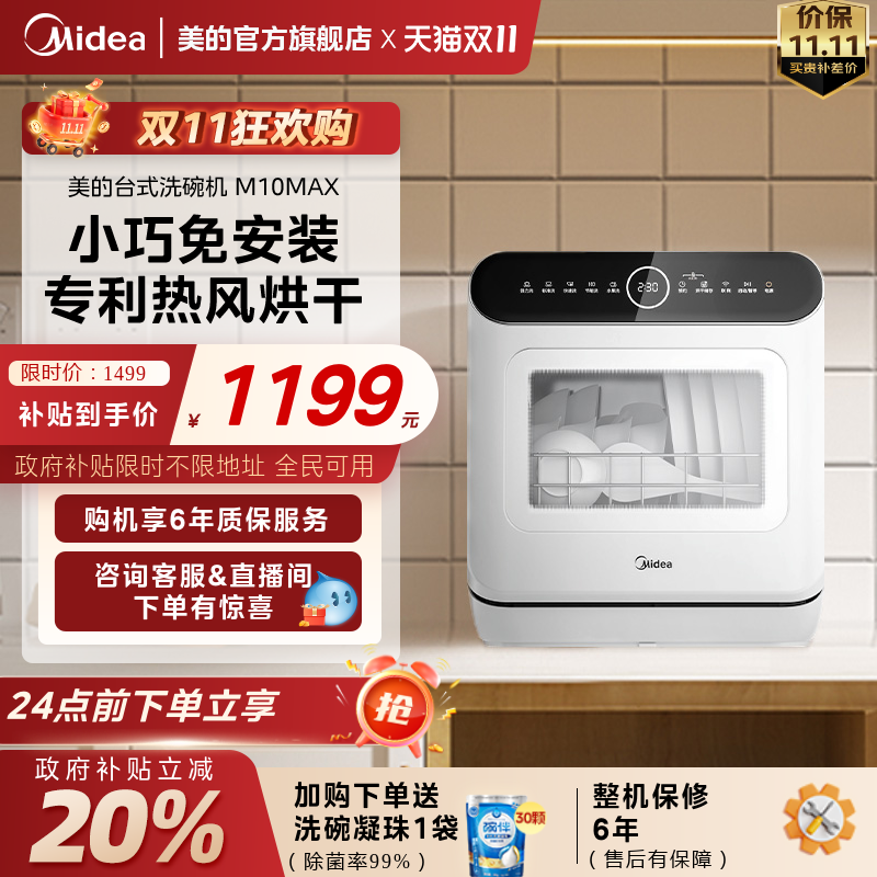 美的4套台式免安装迷你