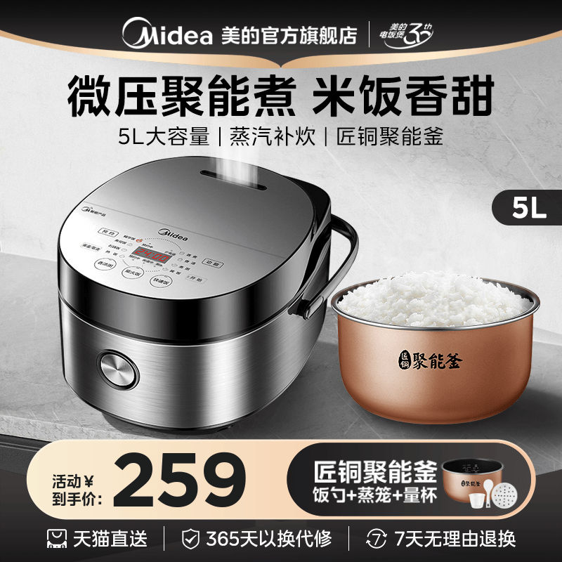 美的电饭煲家用电饭锅智能多功能正品4-6-8人5L升大容量Easy501