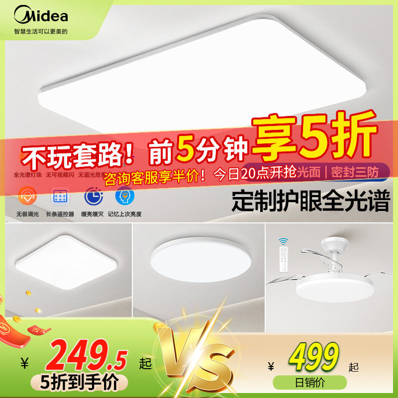 补贴15% 美的led全光谱护眼客厅主灯吸顶灯卧室现代简约智能语音,家装灯饰光源,客厅吸顶灯,淘宝优惠券,粉丝福利购,淘宝优惠卷