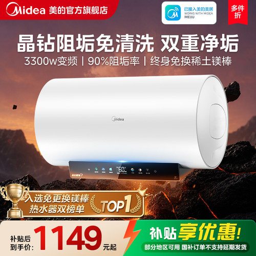 美的电热水器电一级能效免清洗