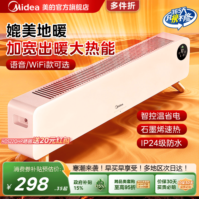 美的取暖器家用卧室踢脚线