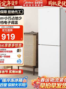 美的190双开门小冰箱家用小型租房宿舍白色两门冷藏冷冻官方节能